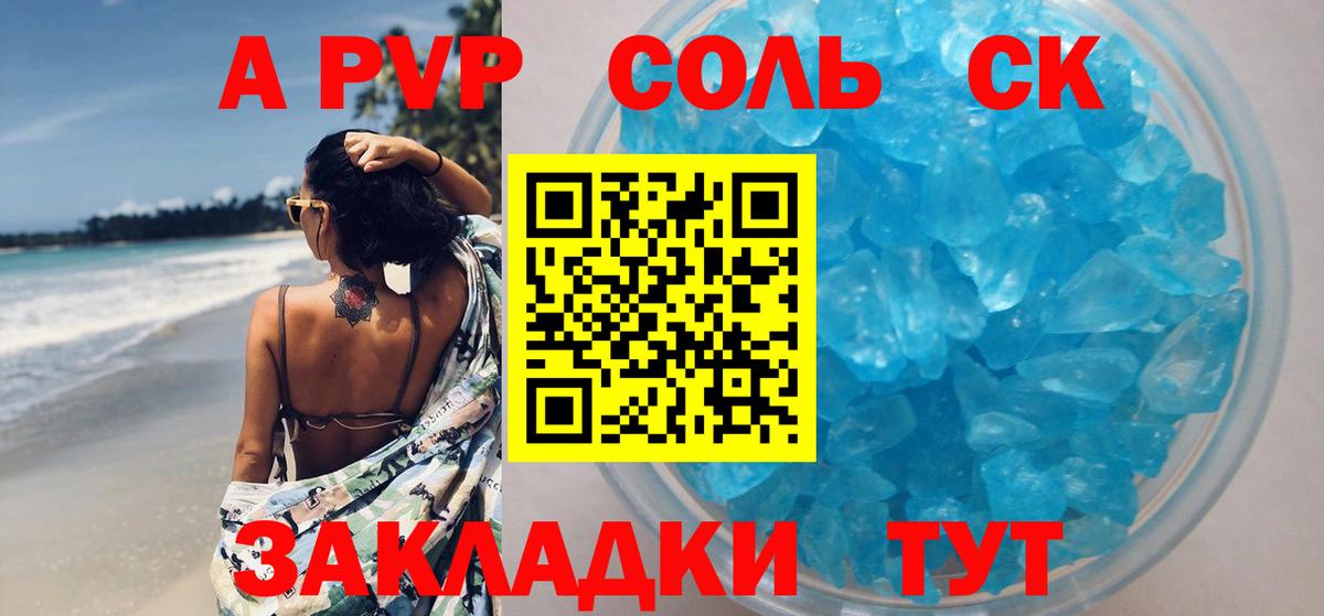 APVP VHQ  Вход с VPN  A PVP Crystall  Рязань 