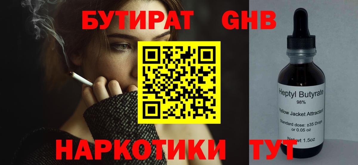 Рязань  Бутират буратино  БУТИРАТ  Вход с VPN 