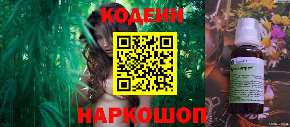 Рязань  Кодеин напиток Lean (лин)  Вход с VPN 