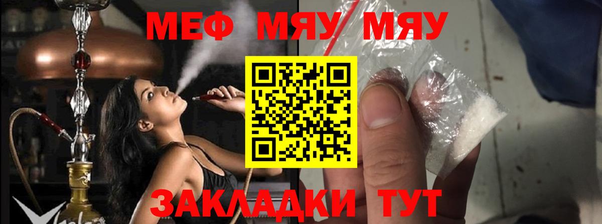 Меф  Меф кристаллы  Рязань  Вход с VPN  МЯУ-МЯУ  Меф VHQ 