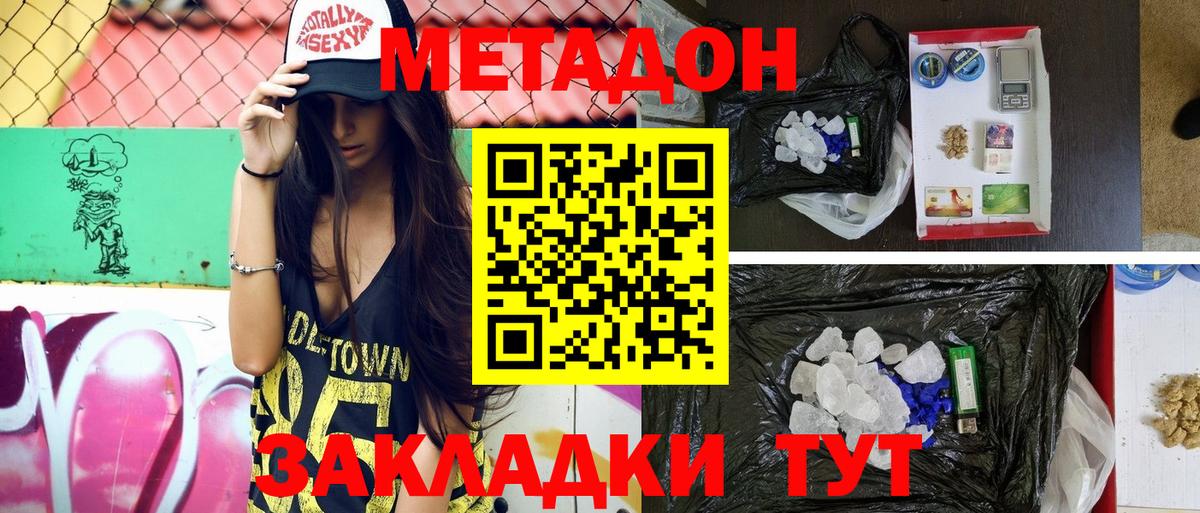 МЕТАДОН methadone Рязань